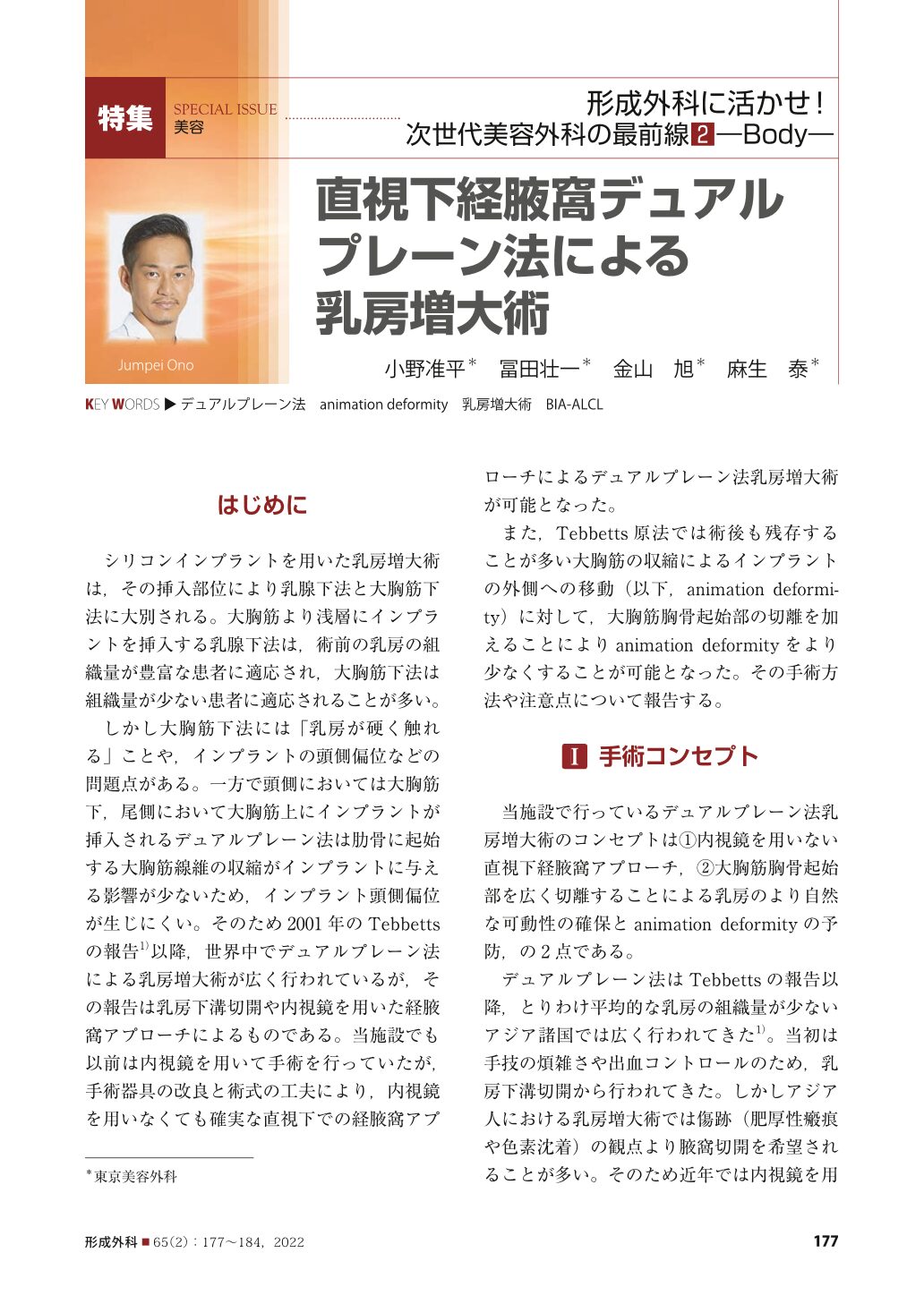 日本における直視下経腋窩デュアルプレーン豊胸の教科書